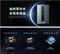 美的全时零冷水燃气热水器QS1新品发布 引领行业迈向全时段恒温